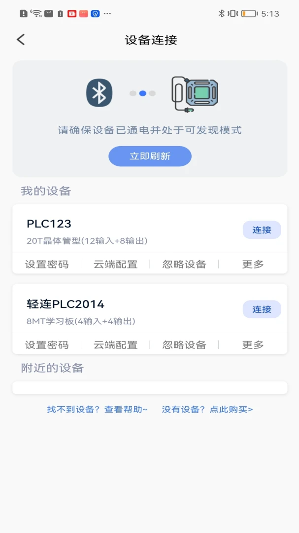 轻连PLC运行预览