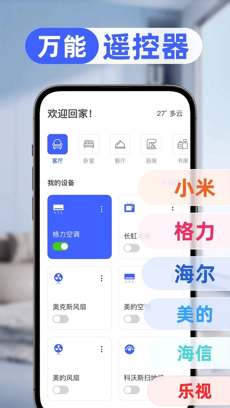 万能空调控遥控器预览图