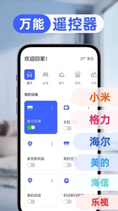 万能空调控遥控器预览图