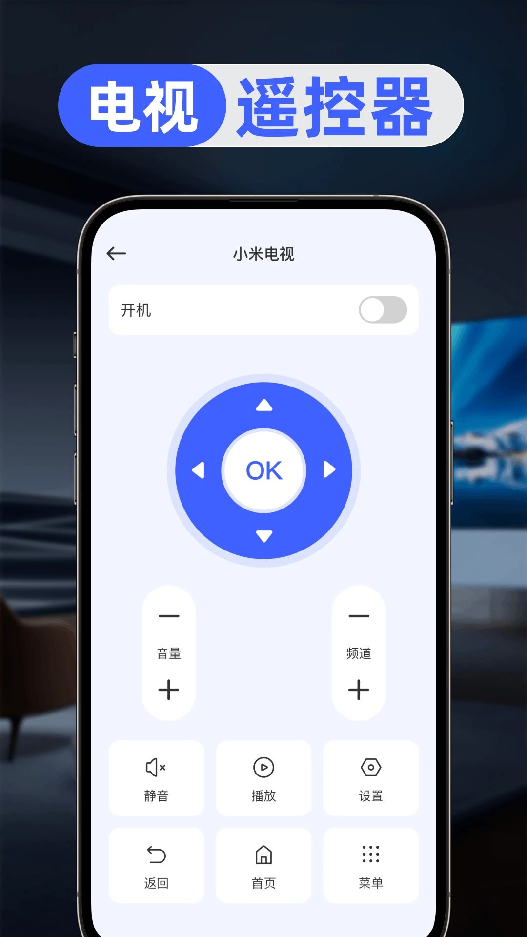 万能空调控遥控器多设备管理