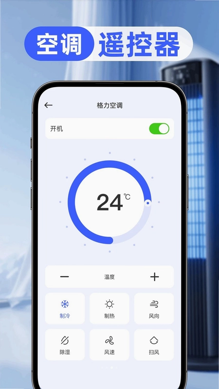 万能空调控遥控器预览图