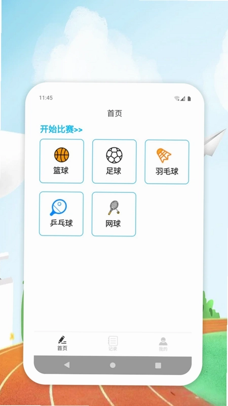 爱瑞芬运动体育客户端预览图