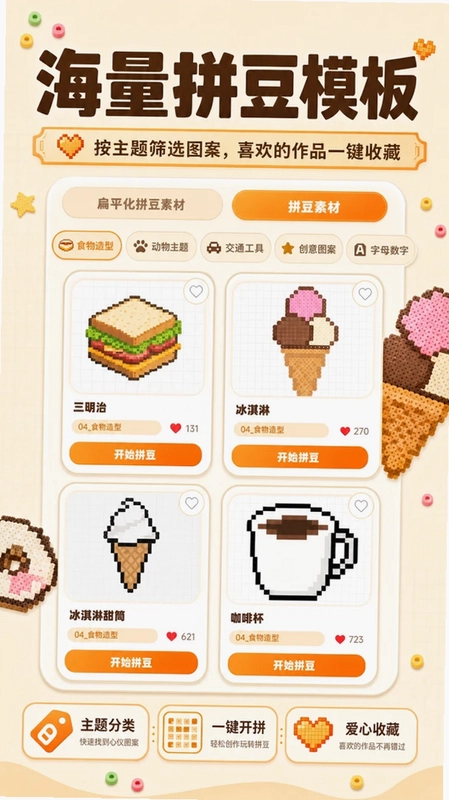 豆本拼豆预览图