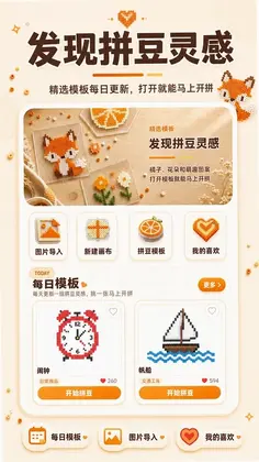 豆本拼豆预览图
