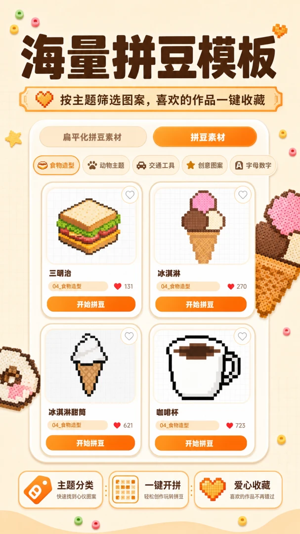 豆本拼豆模板展示