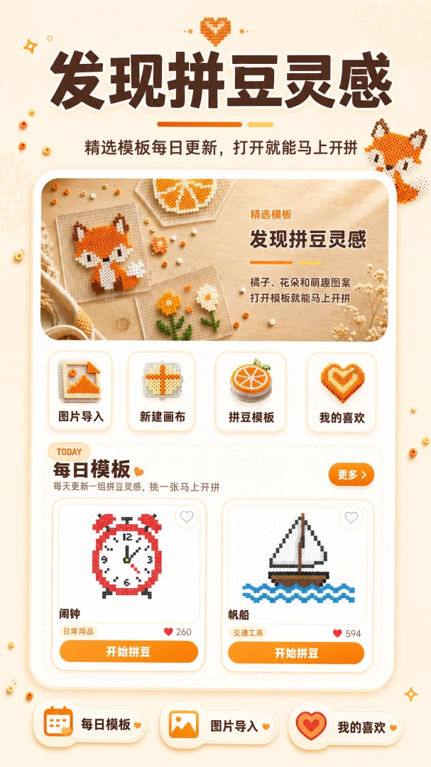 豆本拼豆界面预览