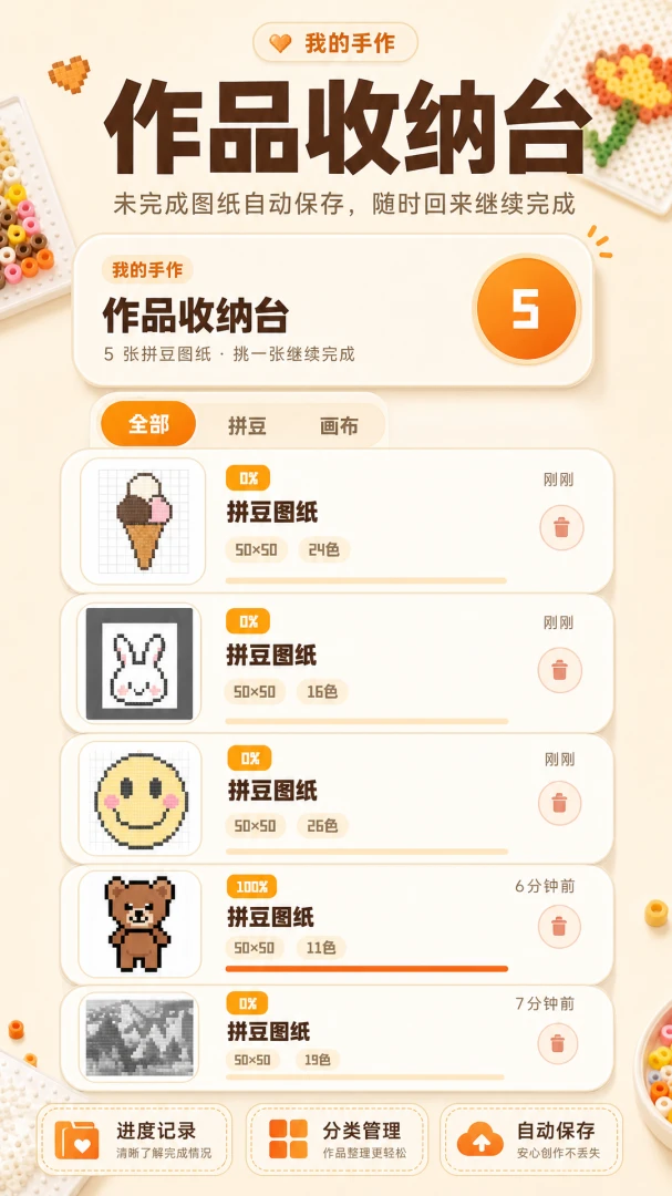 豆本拼豆导出功能