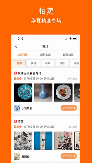 华夏收藏网预览图
