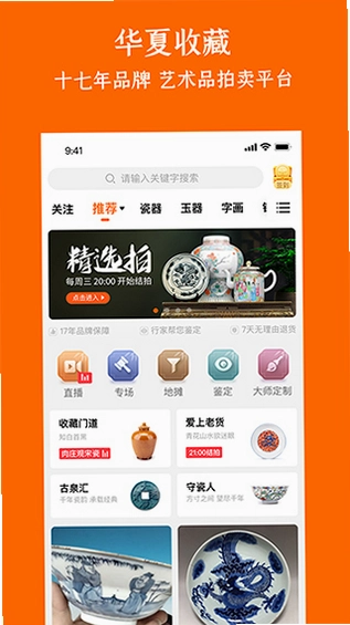 华夏收藏网预览图