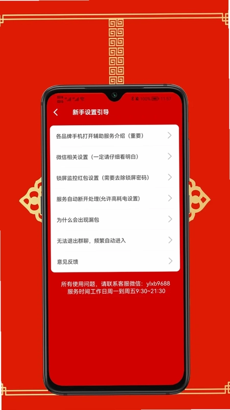 抢红包助手最新版预览图