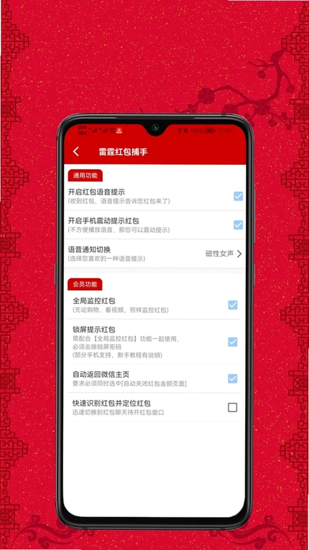 抢红包助手最新版预览图