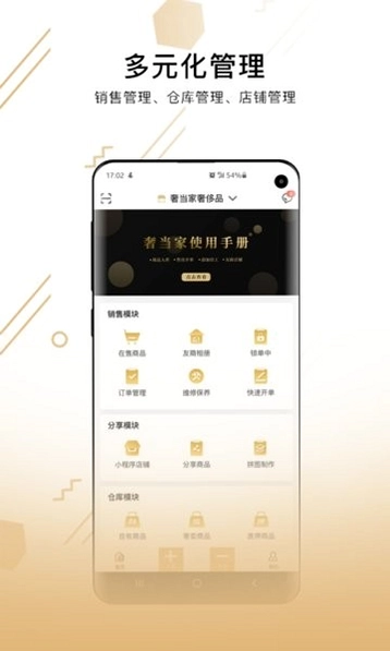 奢当家app预览图