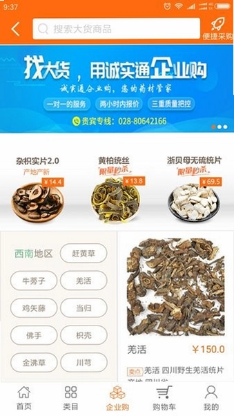 中药材诚实通官方版预览图