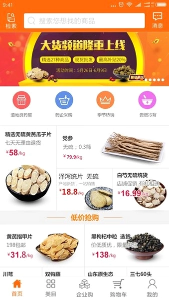 中药材诚实通官方版预览图