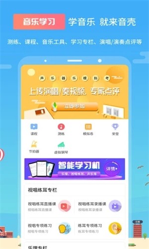 音壳乐理视唱练耳练习