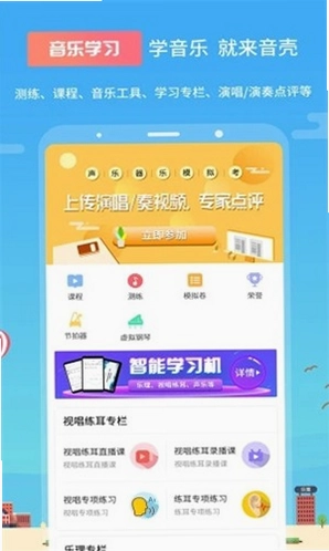 音壳乐理视唱练耳最新版预览图