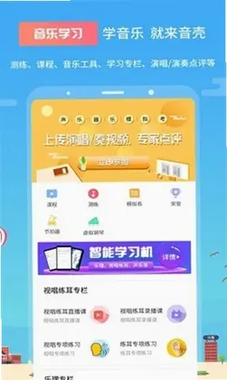 音壳乐理视唱练耳最新版预览图