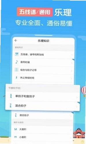 音壳乐理视唱练耳最新版预览图