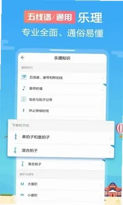 音壳乐理视唱练耳最新版预览图