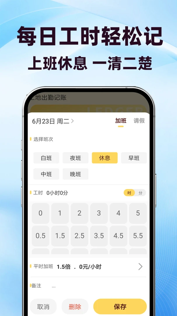 小时工地记账管家记账功能