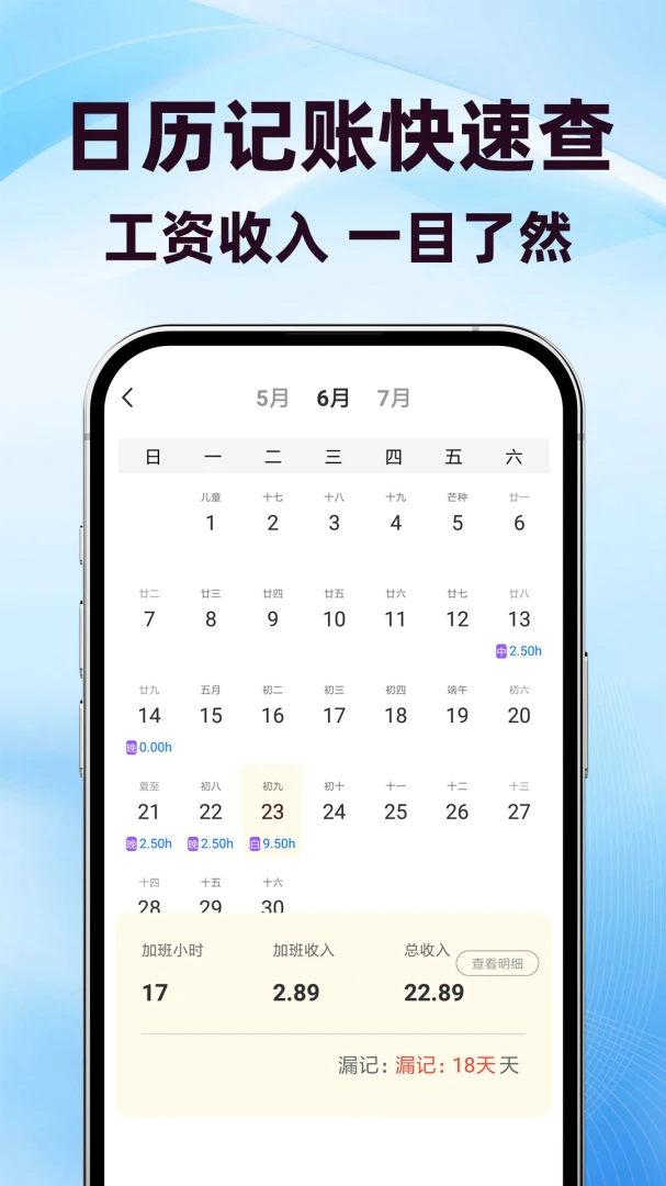 小时工地记账管家界面图