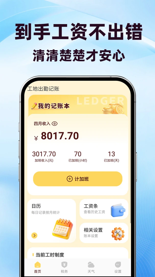 小时工地记账管家工资统计