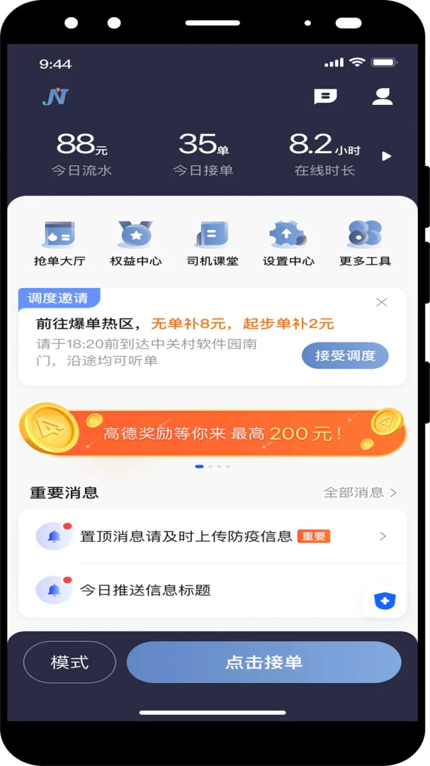 交通约车尊享版司机端界面预览