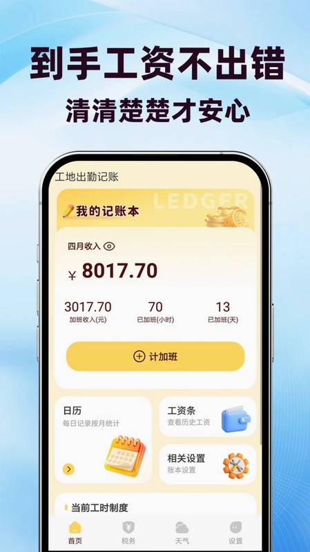 小时工地记账管家预览图