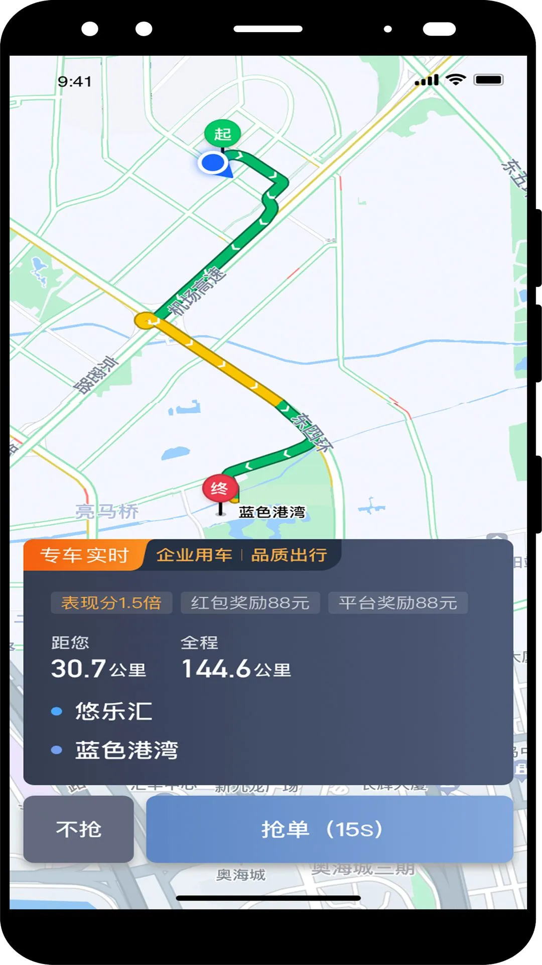 交通约车尊享版司机端联系乘客