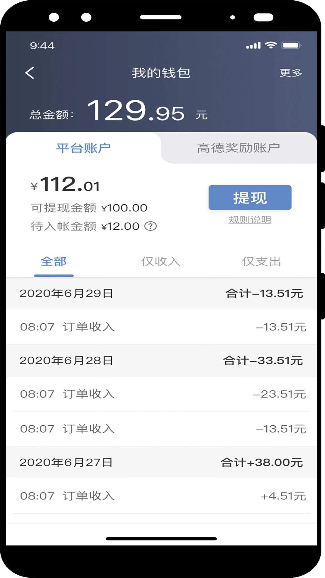 交通约车尊享版司机端导航设置