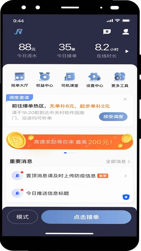 交通约车尊享版司机端预览图