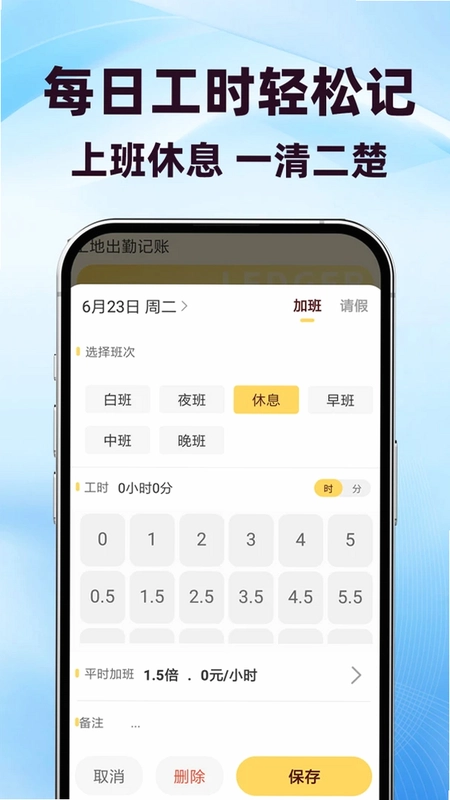 小时工地记账管家预览图