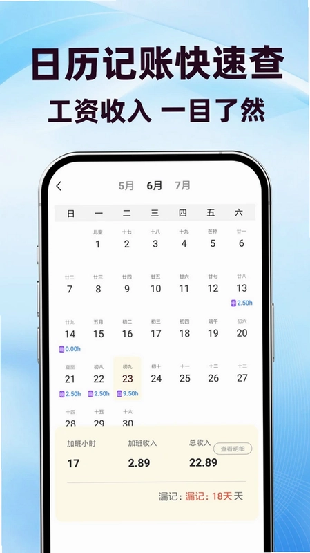 小时工地记账管家预览图