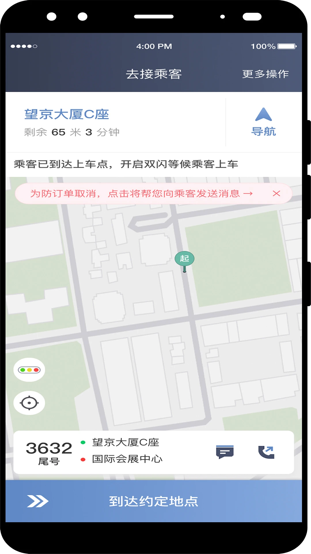 交通约车尊享版司机端收入提现