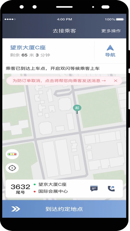 交通约车尊享版司机端预览图
