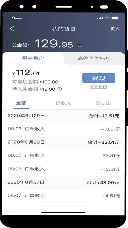 交通约车尊享版司机端预览图
