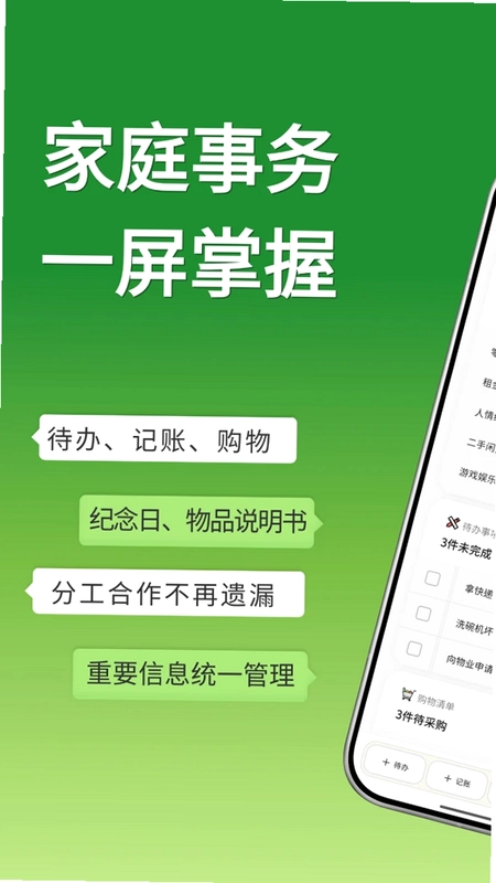 家事序官方版预览图