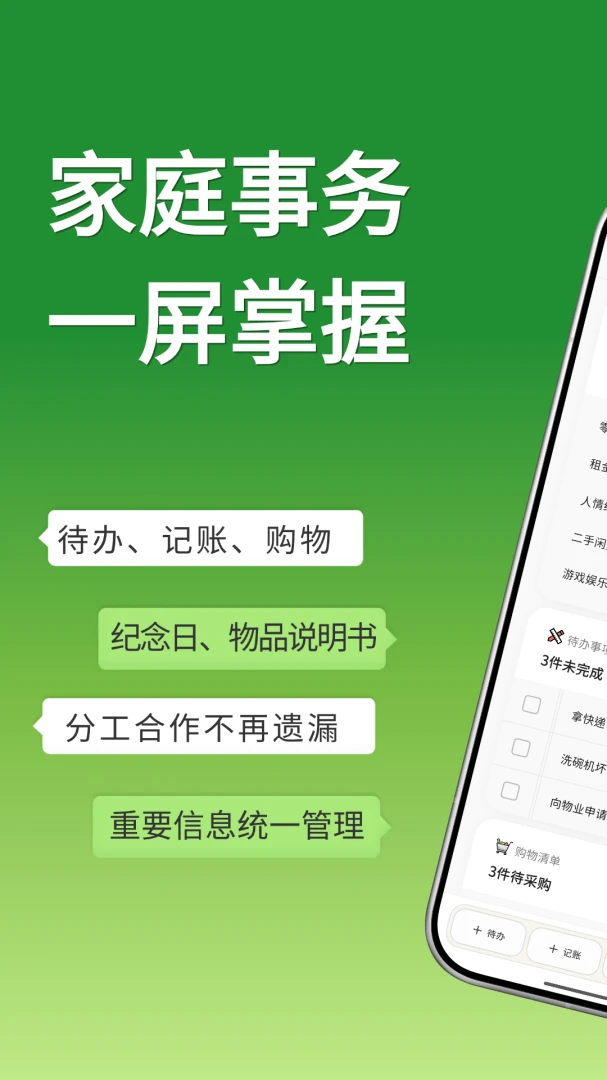 家事序界面预览