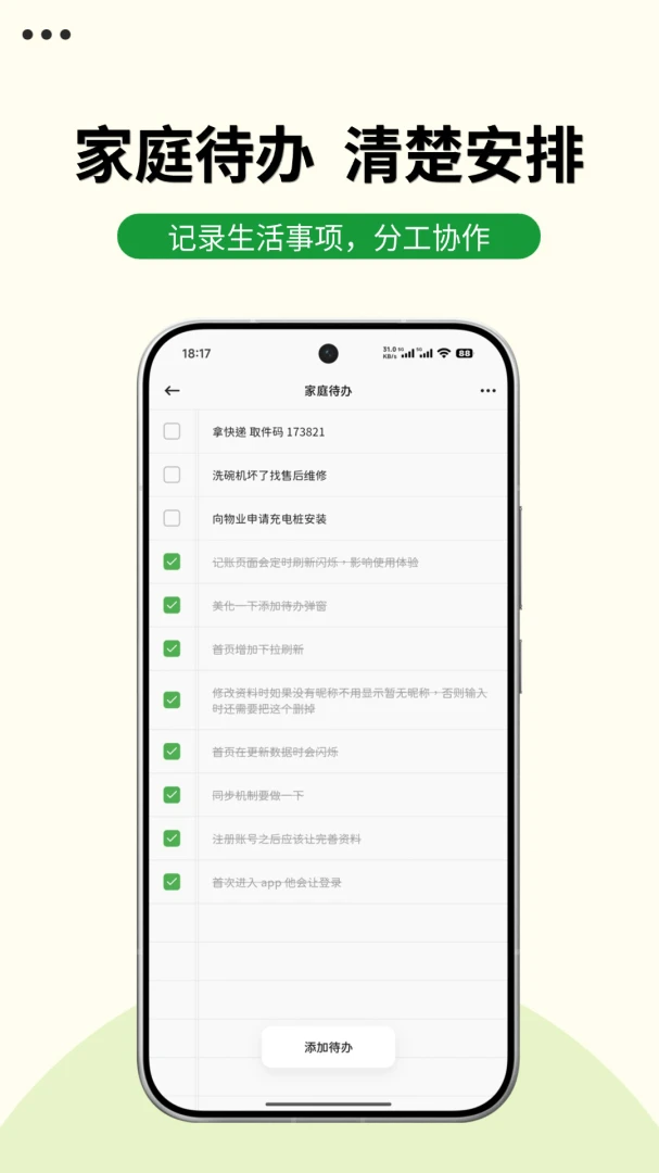 家事序记账功能