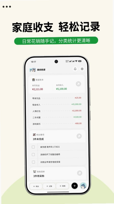 家事序官方版预览图