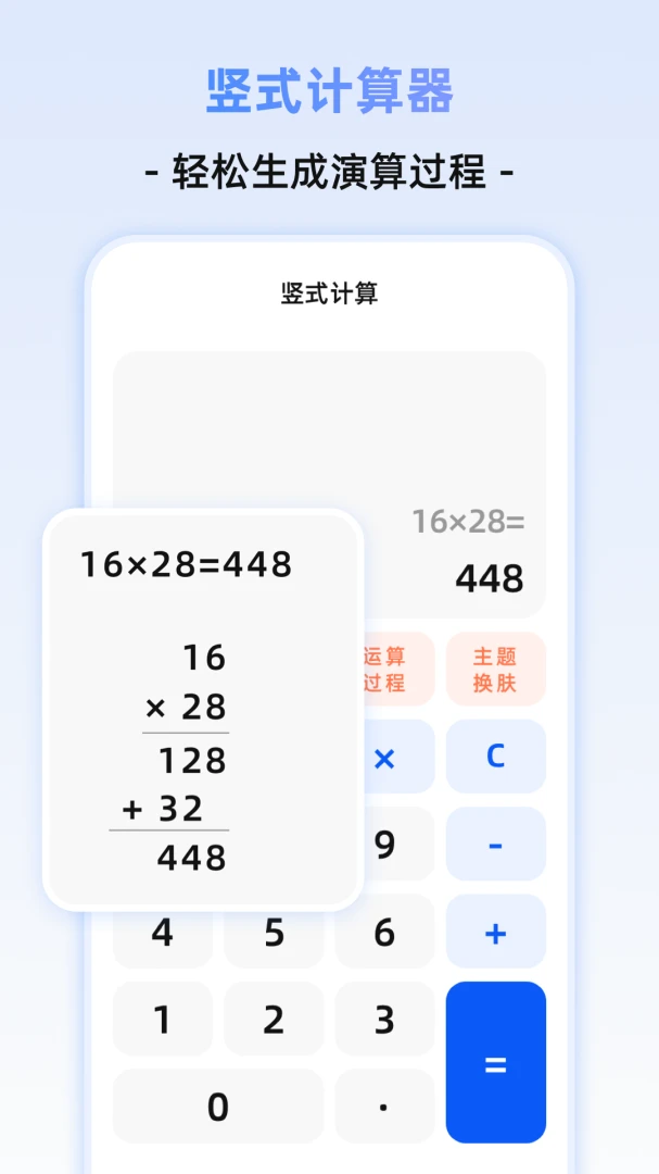 科学计算机竖式计算