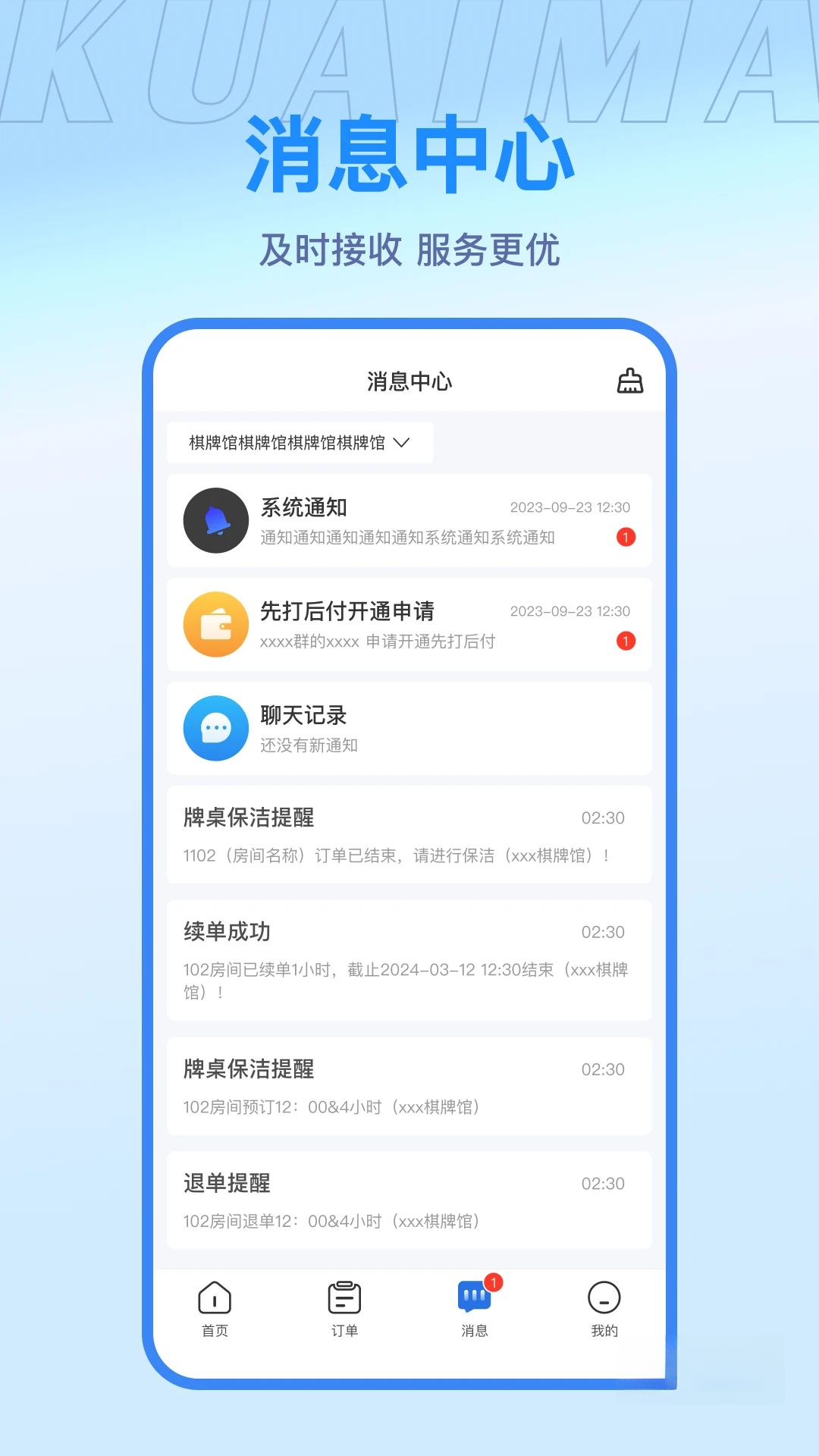 快麻商户界面截图