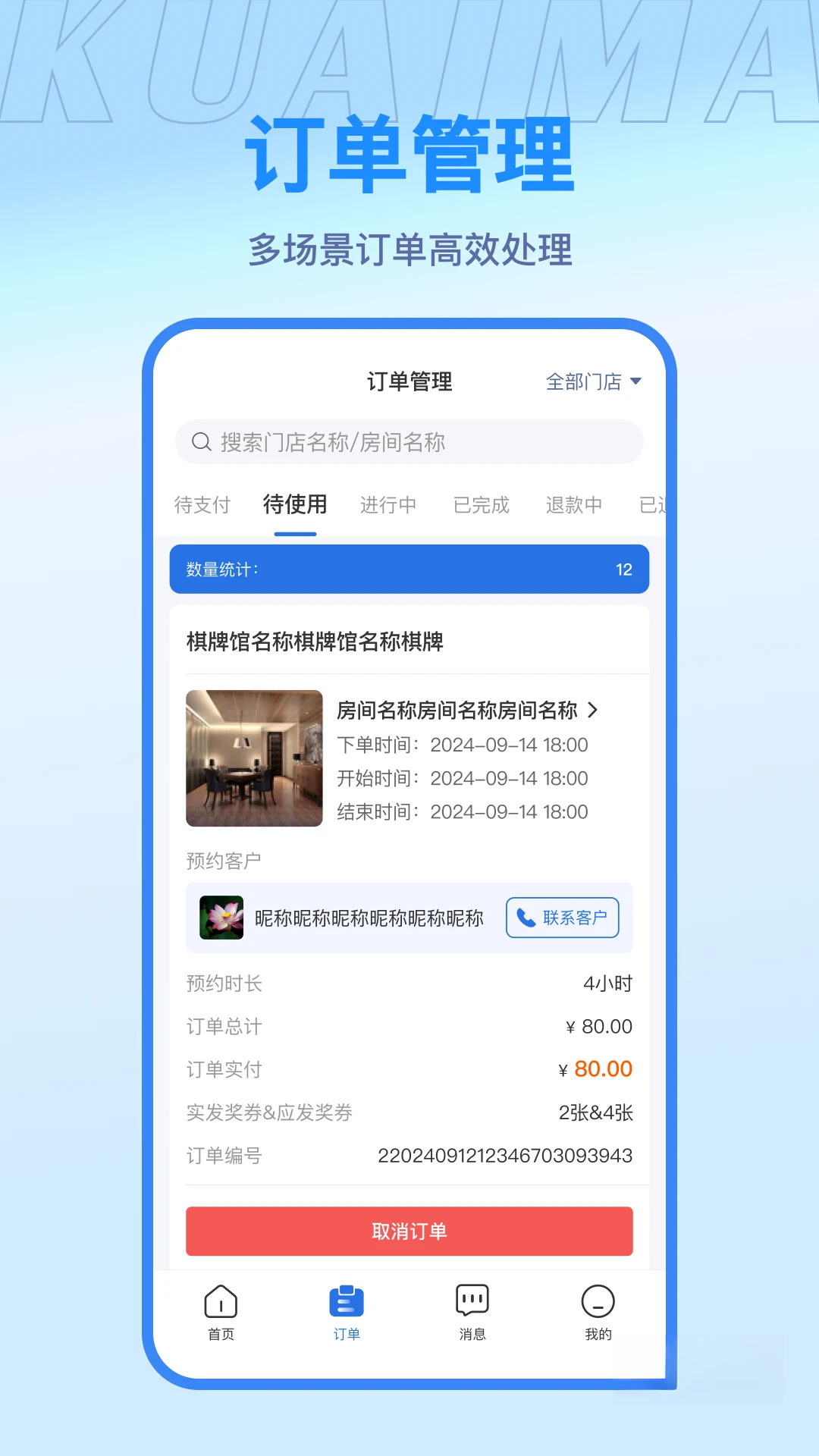 快麻商户订单处理