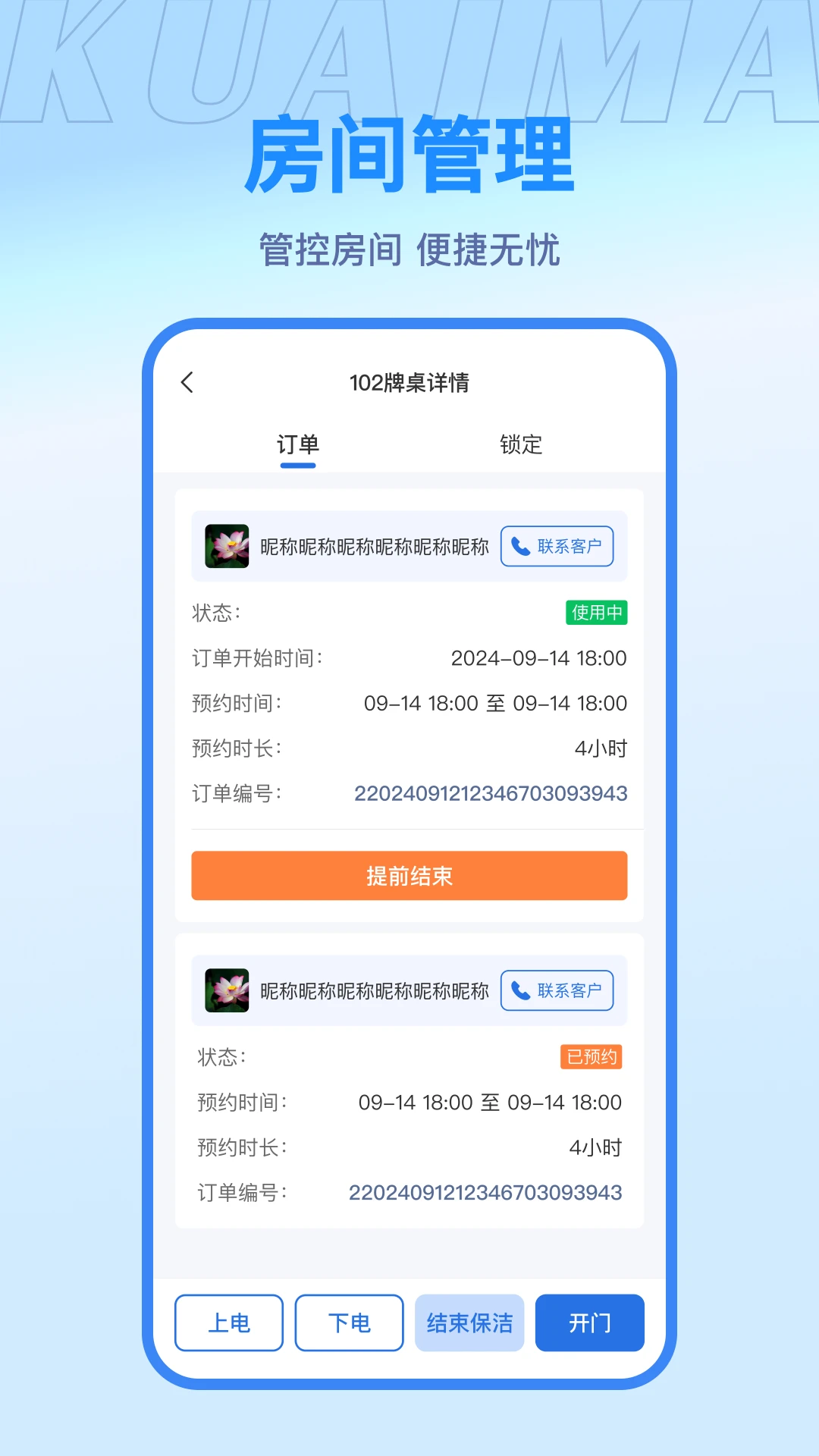 快麻商户订单管理