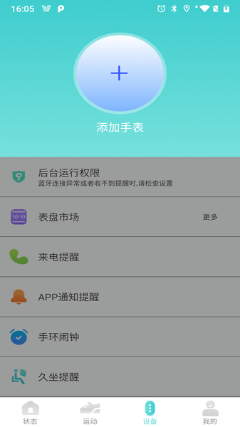 Vfit运动手表app界面