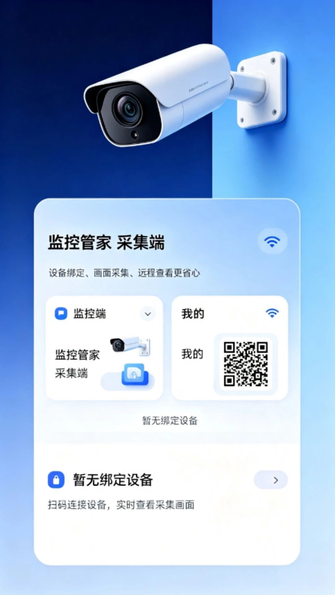 监控一键守护家人移动侦测