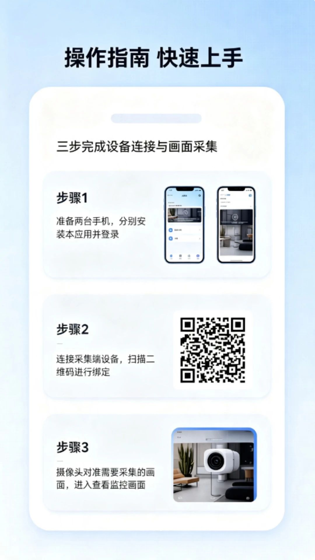 监控一键守护家人省电设置