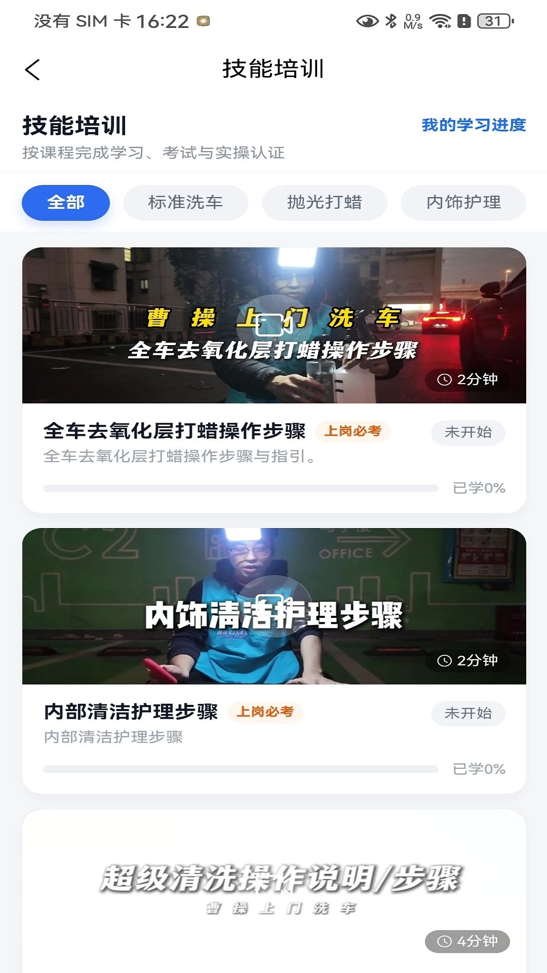 曹操上门洗车服务项目