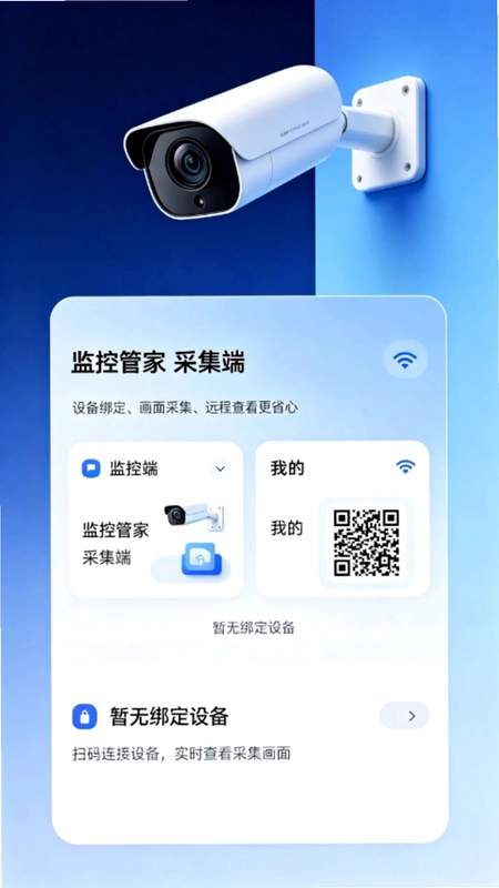 监控一键守护家人预览图