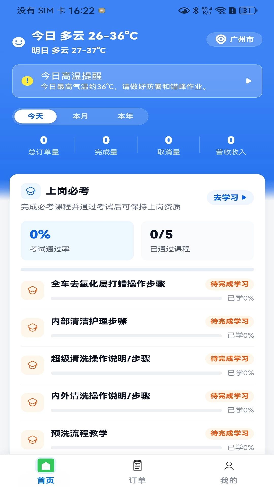 曹操上门洗车预览图
